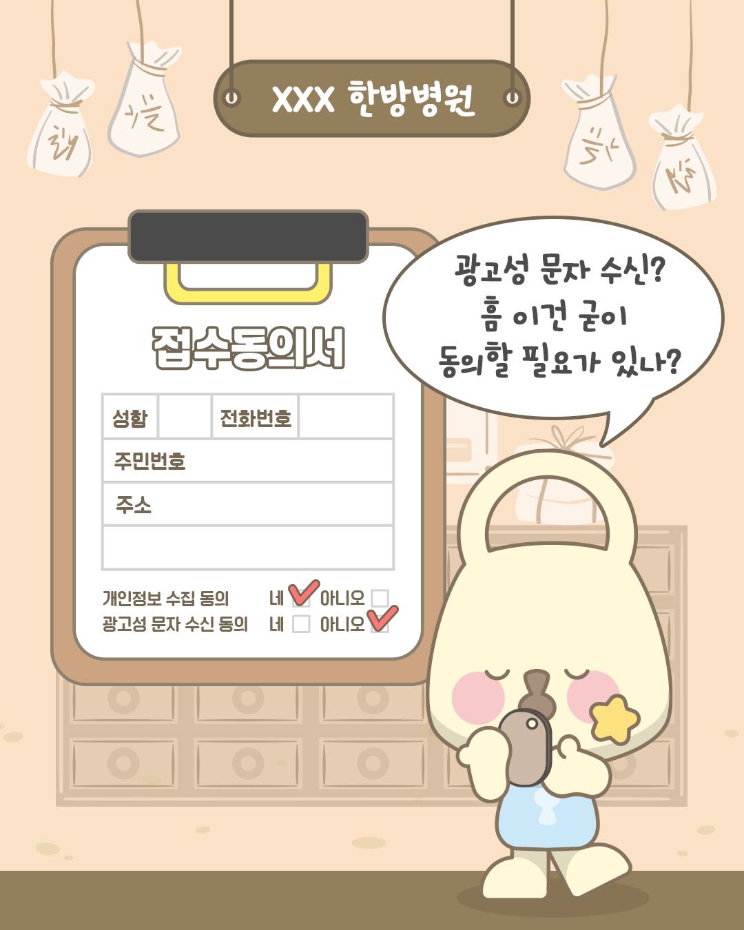 광고성 문자 수신? 흠 이건 굳이 동의할 필요가 있나?