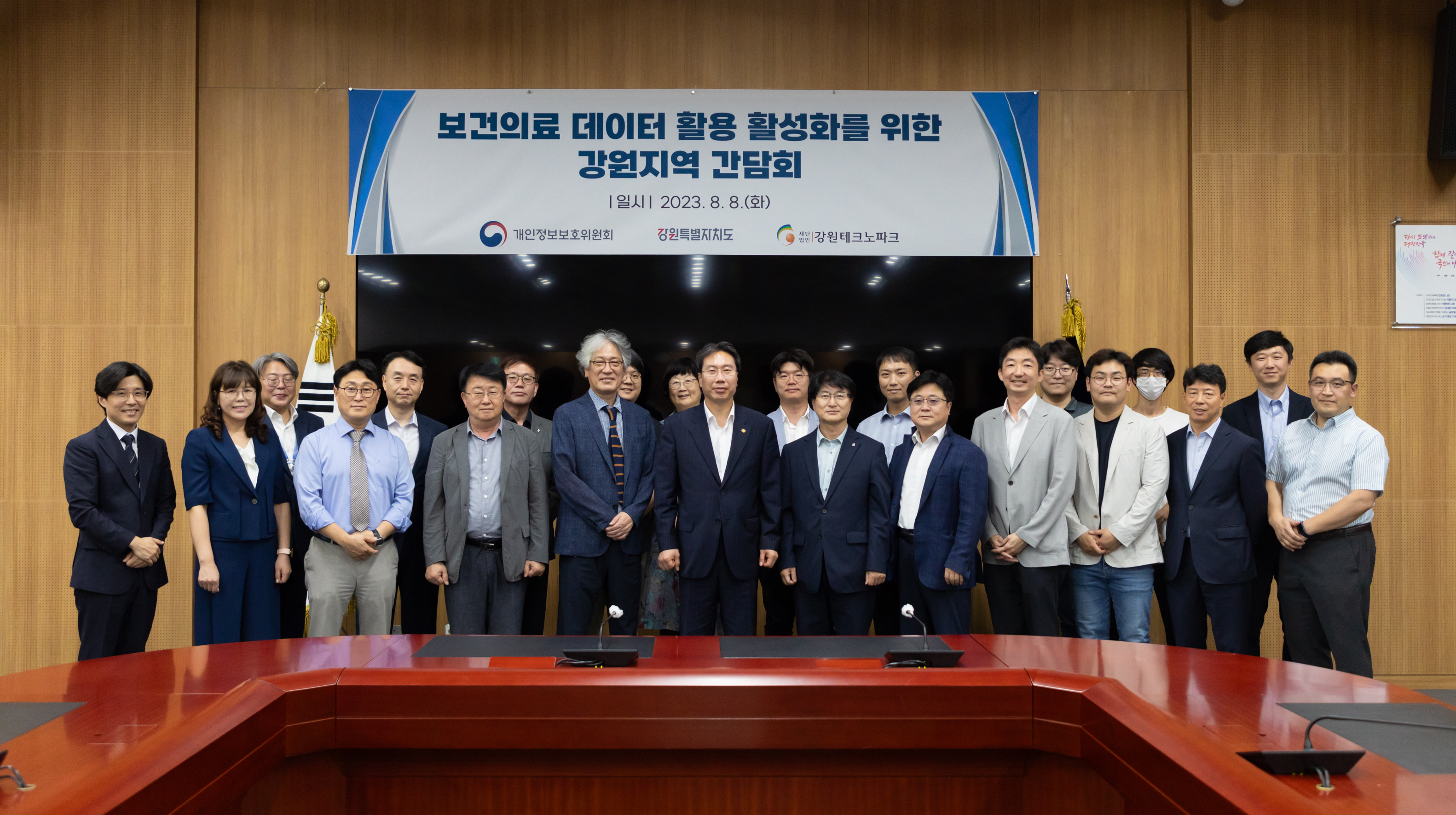 최장혁 개인정보보호위원회 부위원장(앞줄 왼쪽에서 6번째)은 8월 8일 강원지역의 데이터 기업 및 의료기관 14개 기관 관계자를 만나 보건 의료데이터 활성화를 위한 강원지역 간담회를 개최했다