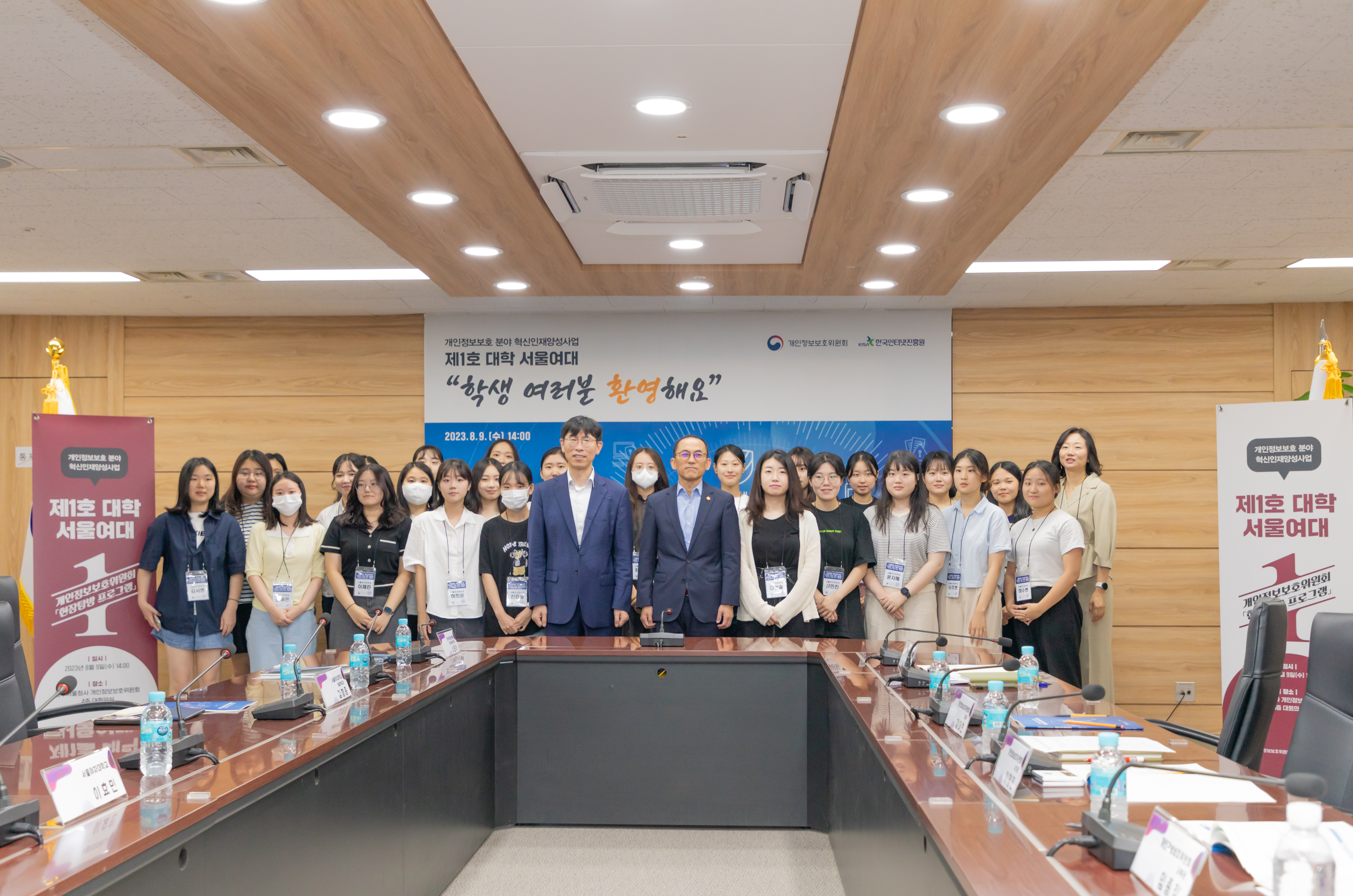 고학수 개인정보보호위원회 위원장(앞줄 두번째)이 8월 9일(수) 오후 서울 종로구 정부청사 4층 대회의실에서 개최된 「개인정보보호 분야 혁신인재양성사업 현장탐방 프로그램」에 참여한 서울여대의 개인정보 보호·활용 전공자 및 관계자들과 기념촬영을 하고 있다