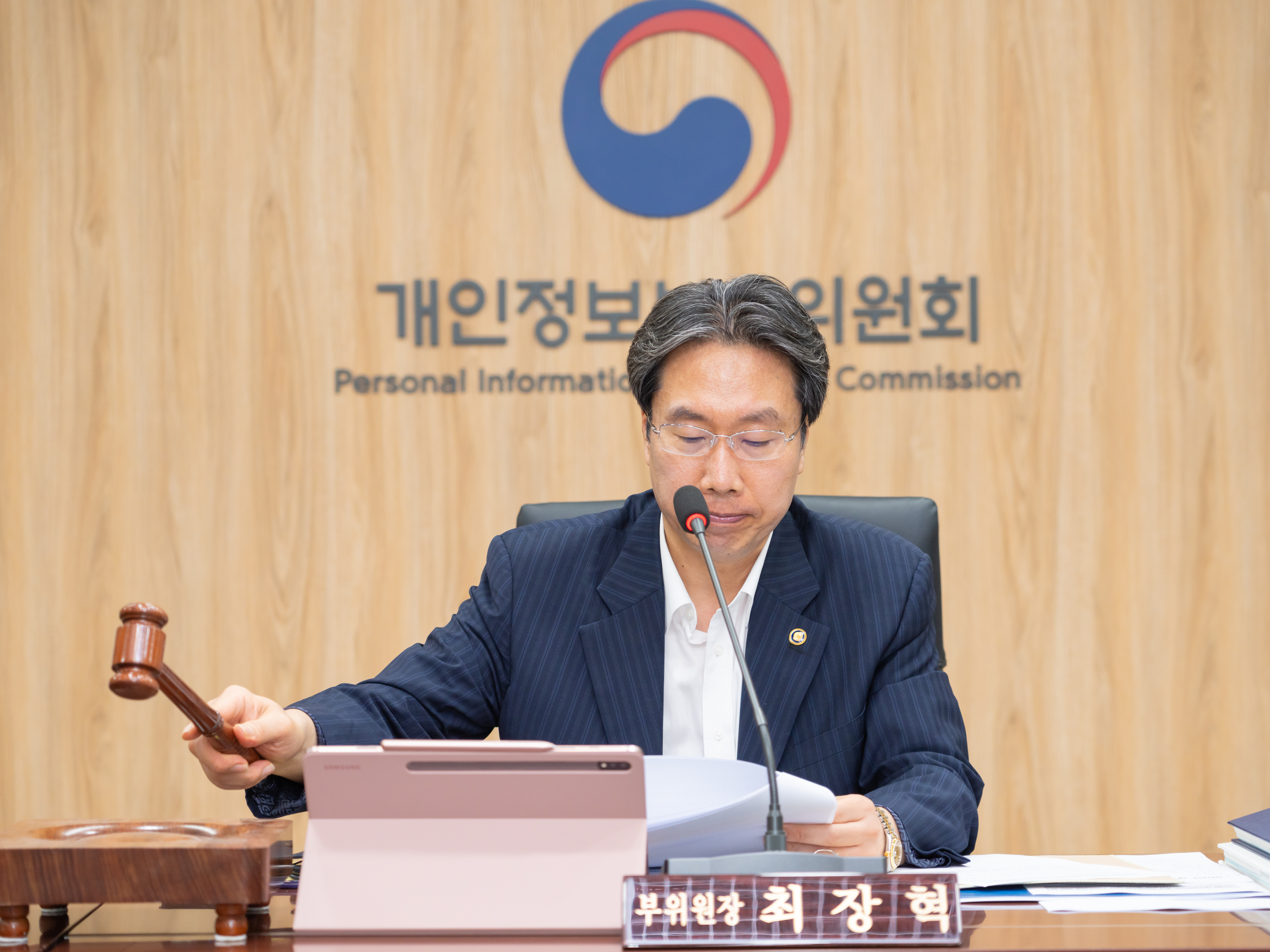 제13회 개인정보보호위원회 전체회의 개최