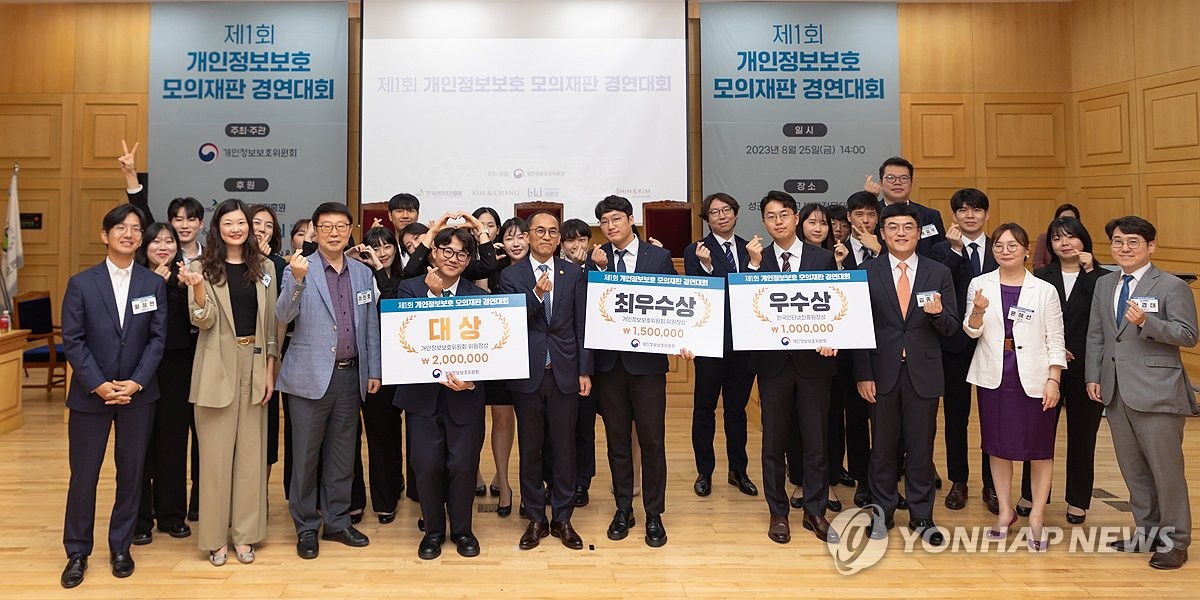 고학수 개인정보보호위원회 위원장은 8월 25일 제1회 개인정보보호 모의재판 경연대회 본선에 진출한 3개 팀과 기념촬영을 하고 있다