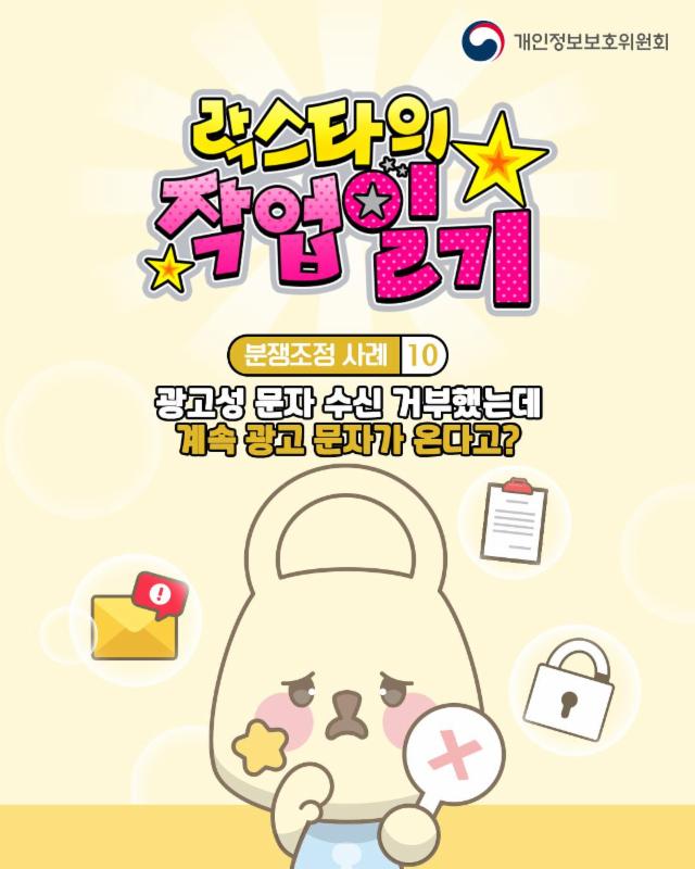 [분쟁조정 대표사례 10.]