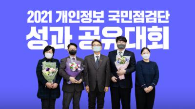 2021 국민점검단 성과 공유대회