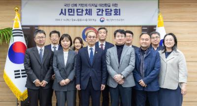 시민단체와 간담회 개최