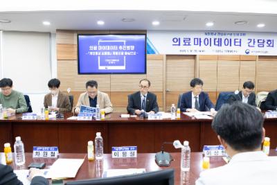 의료 마이데이터 간담회