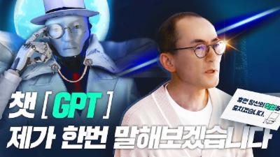 챗GPT로 변화될 직업과 미래!