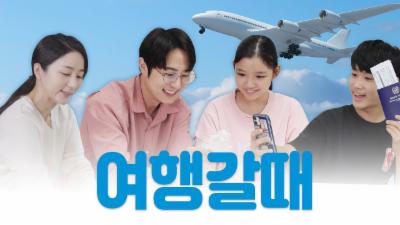 올여름 여행할 때 이거 어때!! ㅣ개인정보 보호