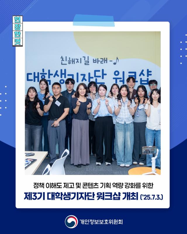 제3기 대학생기자단 워크샵 개최