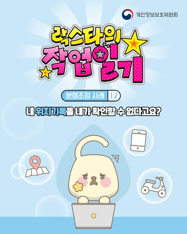 [분쟁조정 대표사례 12.]