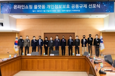 Online Shopping Personal Information Protection Declaration Ceremony