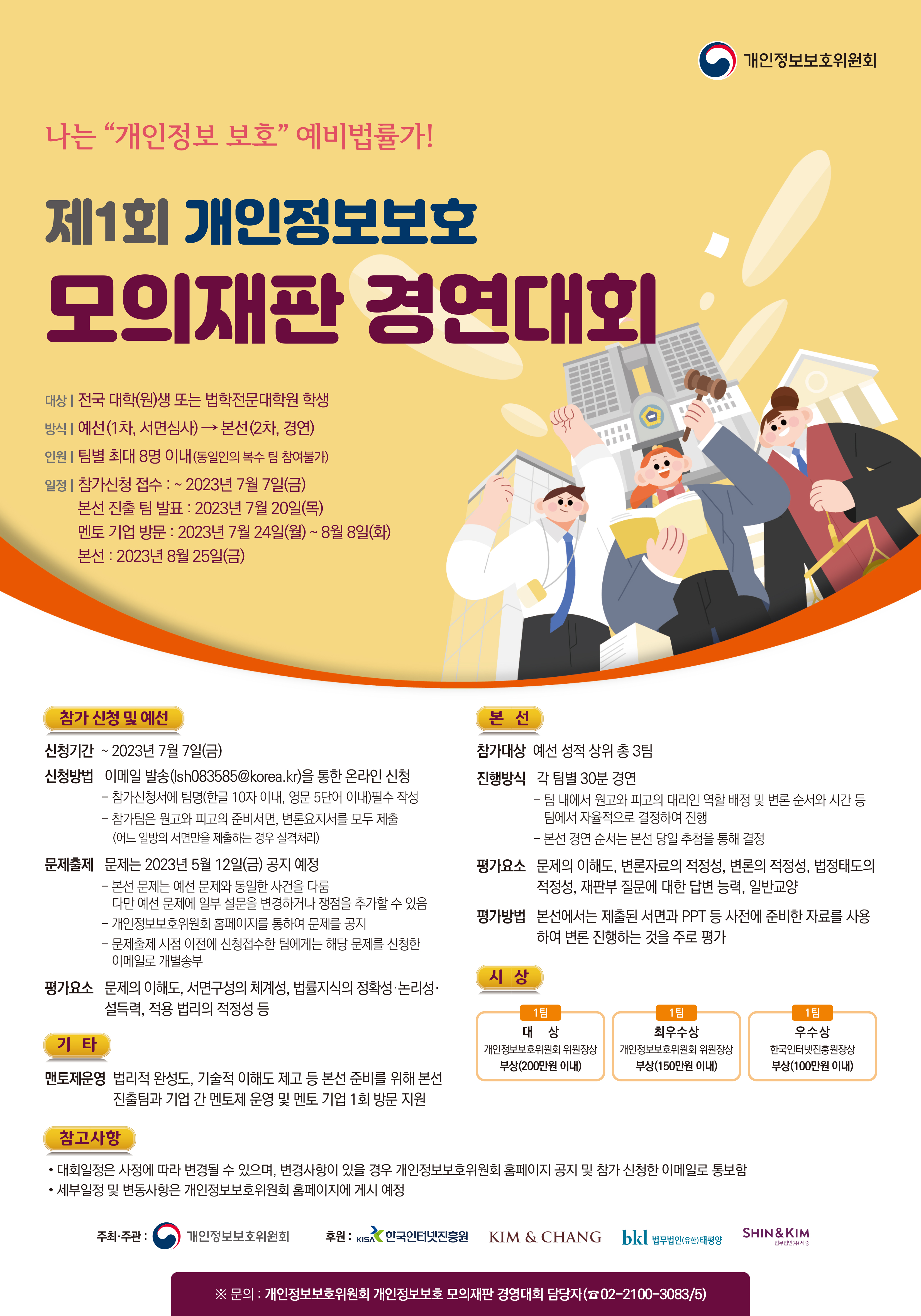 개인정보보호위원회
나는 