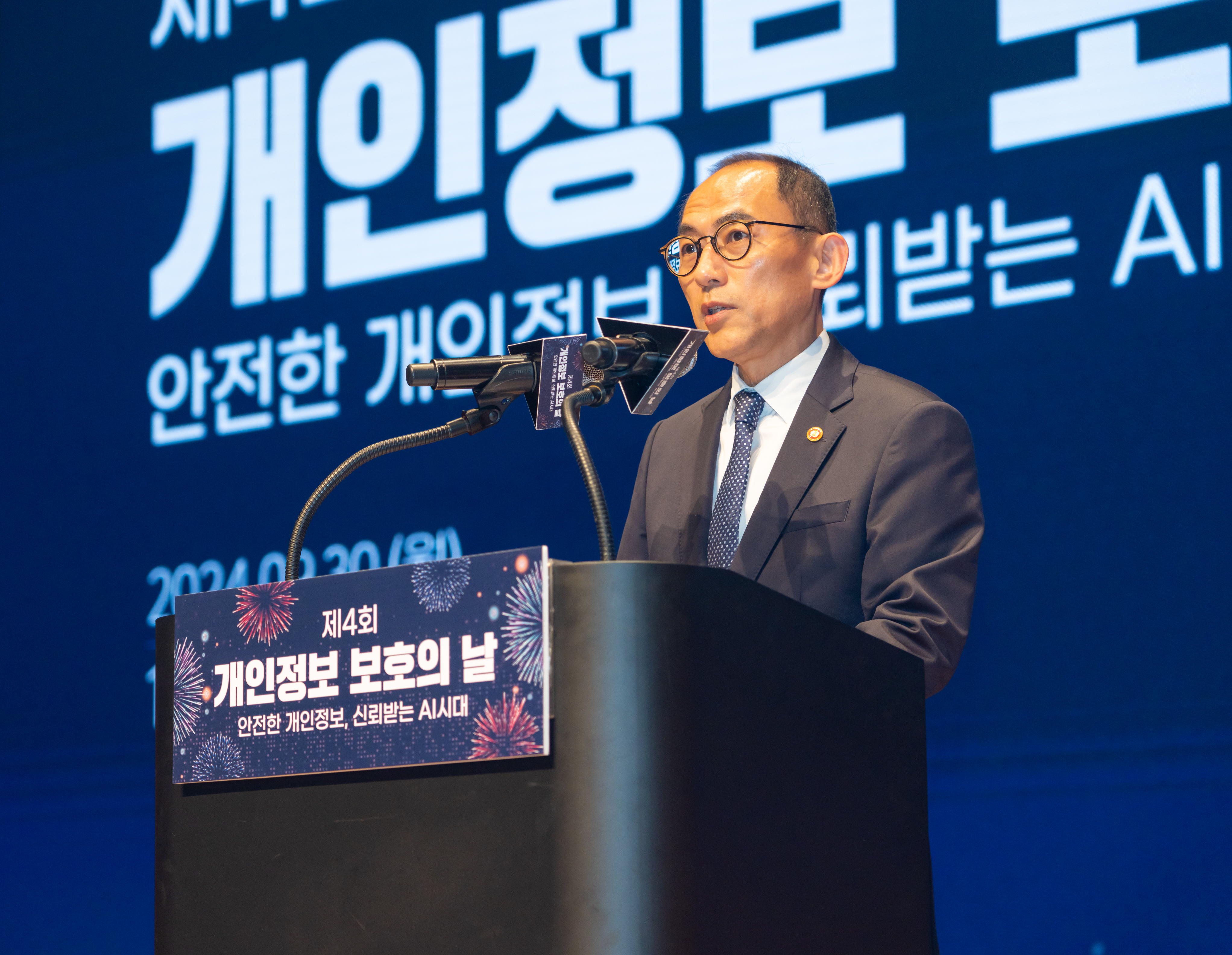 240930_개인정보보호의 날 기념식