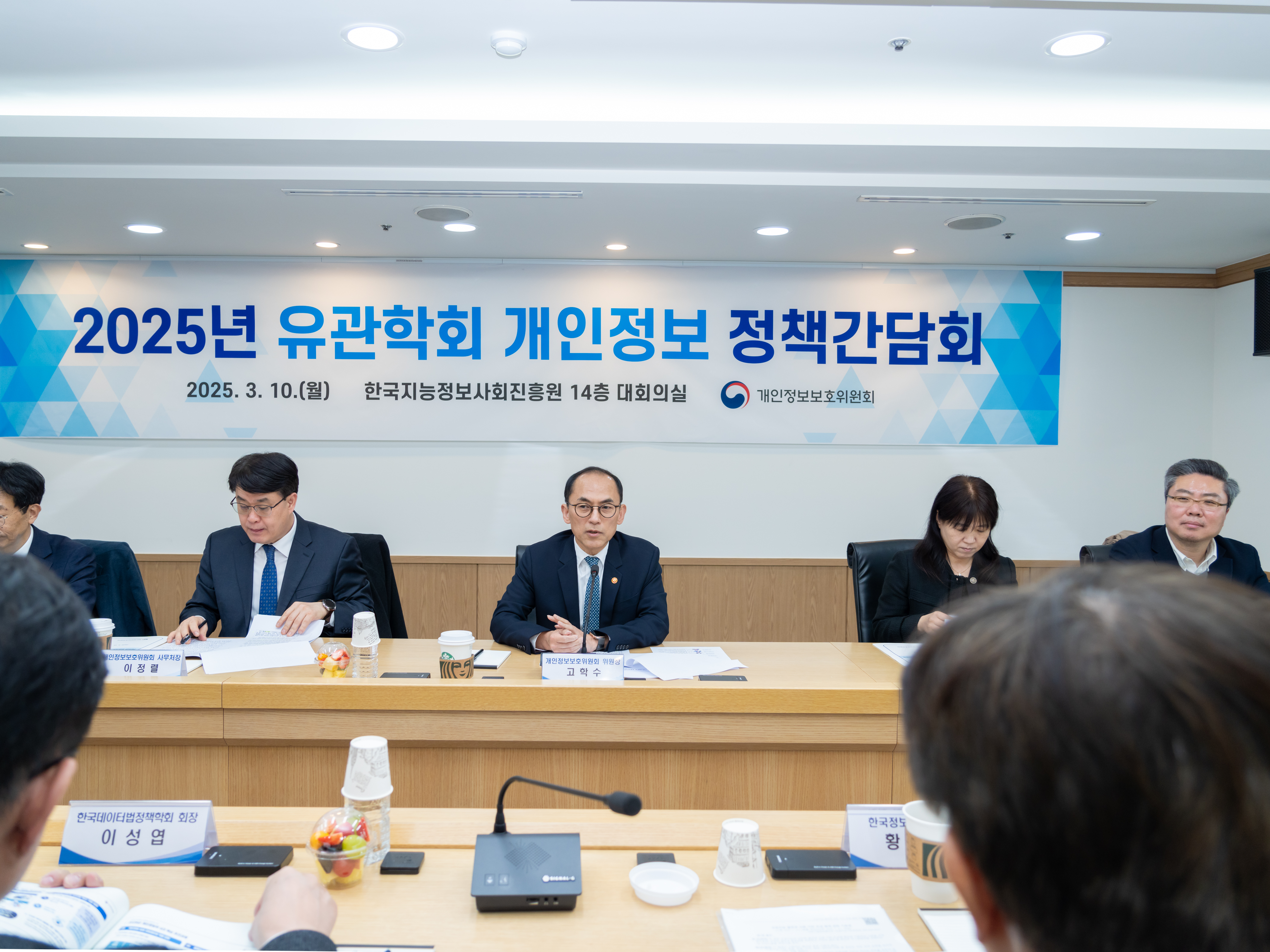 「유관학회 개인정보 정책 간담회」개최(3.10.)