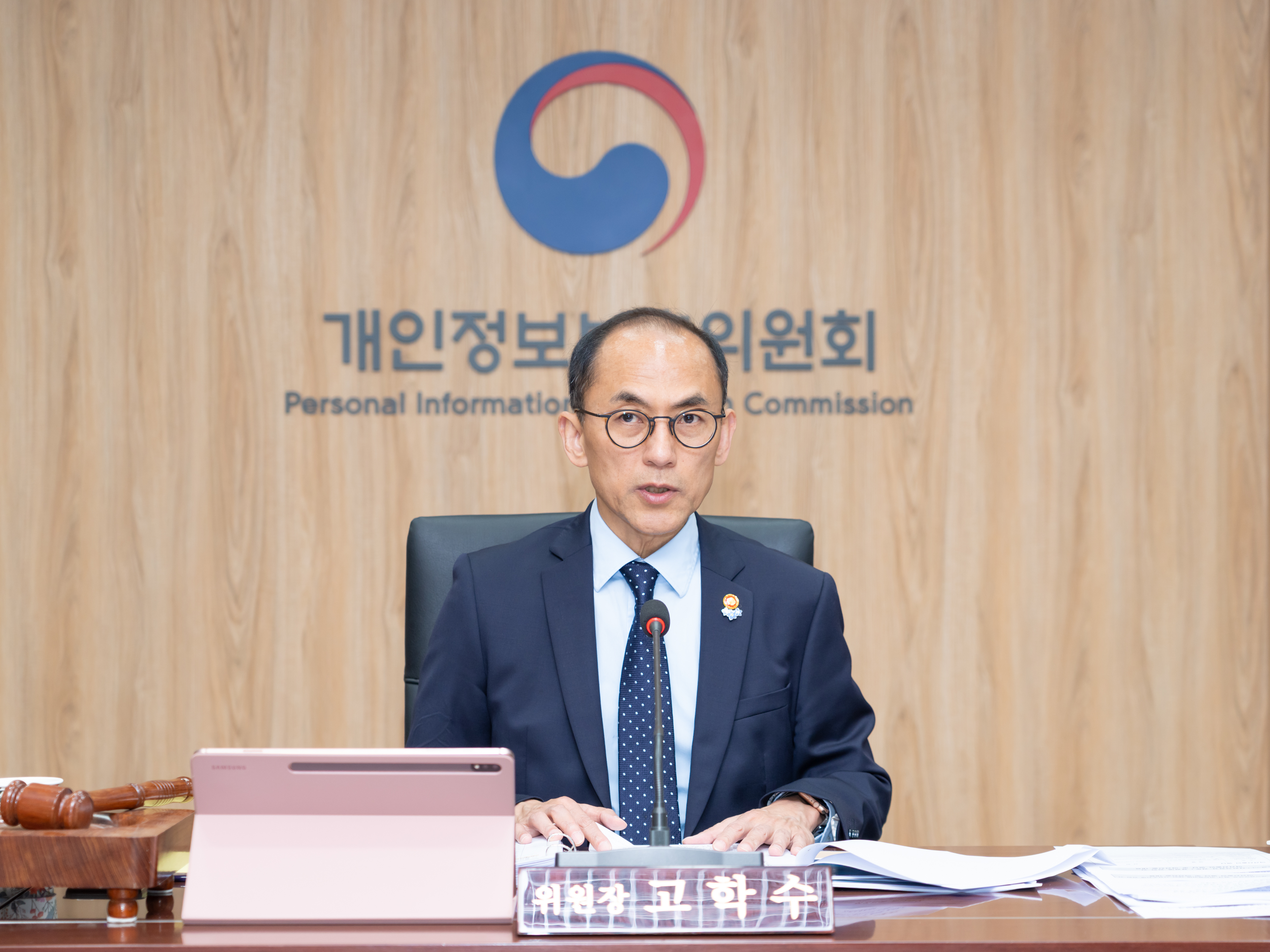 제11회 개인정보보호위원회 전체회의 개최 (5.14.)
