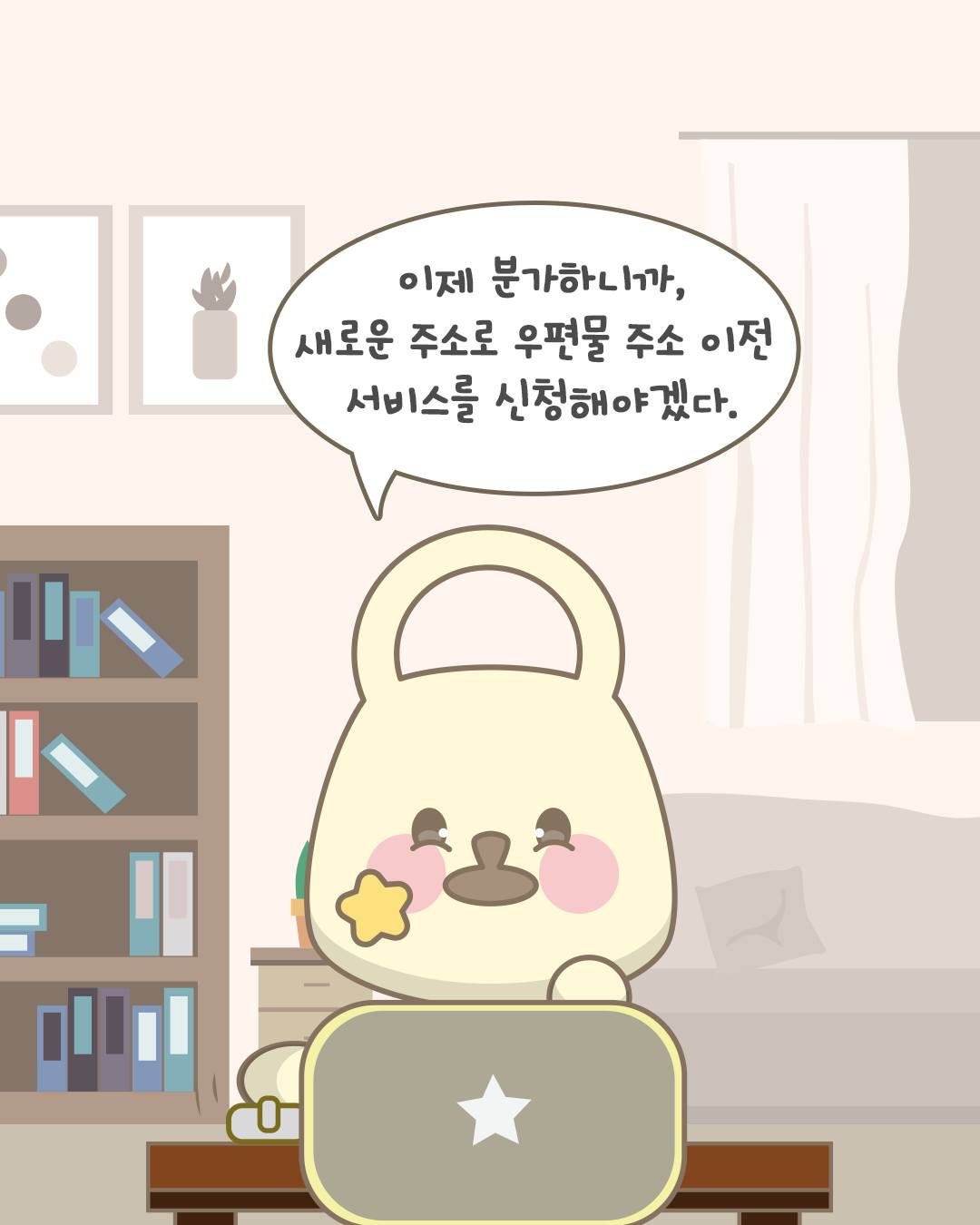 이제 분가하니까, 새로운 주소로 우편물 주소 이전 서비스를 신청해야겠다.