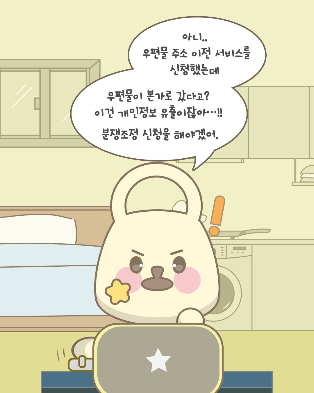 아니.. 우편물 주소 이전 서비스를 신청했는데 우편물이 본가로 갔다고? 이건 개인정보 유출이잖아...!! 분쟁조정 신청을 해야겠어