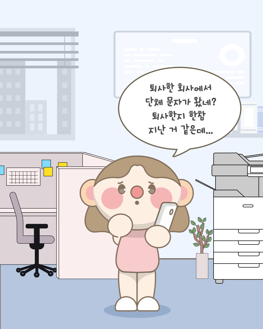 퇴사한 회사에서 단체 문자가 왔네?
퇴사한지 한참 지난거 같은데...