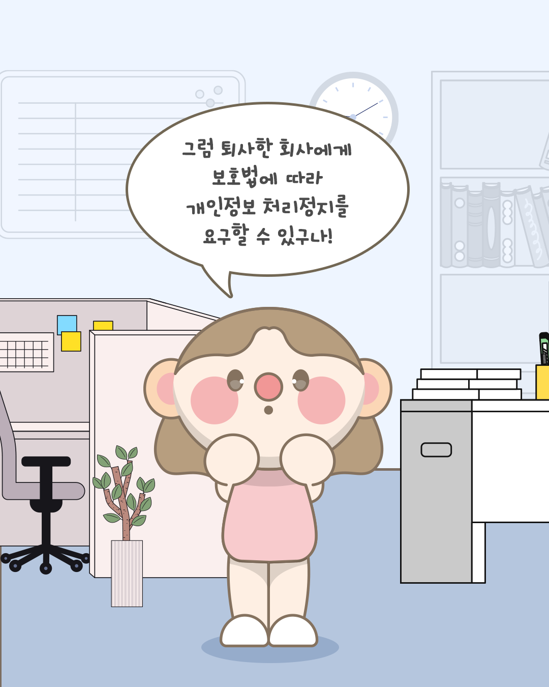 그럼 퇴사한 회사에게 보호법에 따라 개인정보 처리정지를 요구할 수 있구나