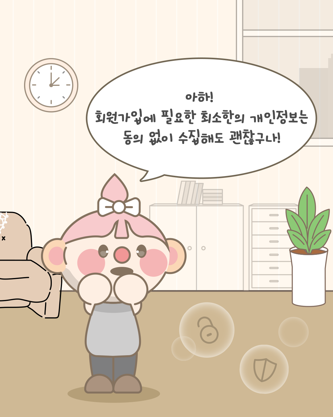 아하! 회원가입에 필요한 최소한의 개인정보는
동의 없이 수집해도 괜찮구나!