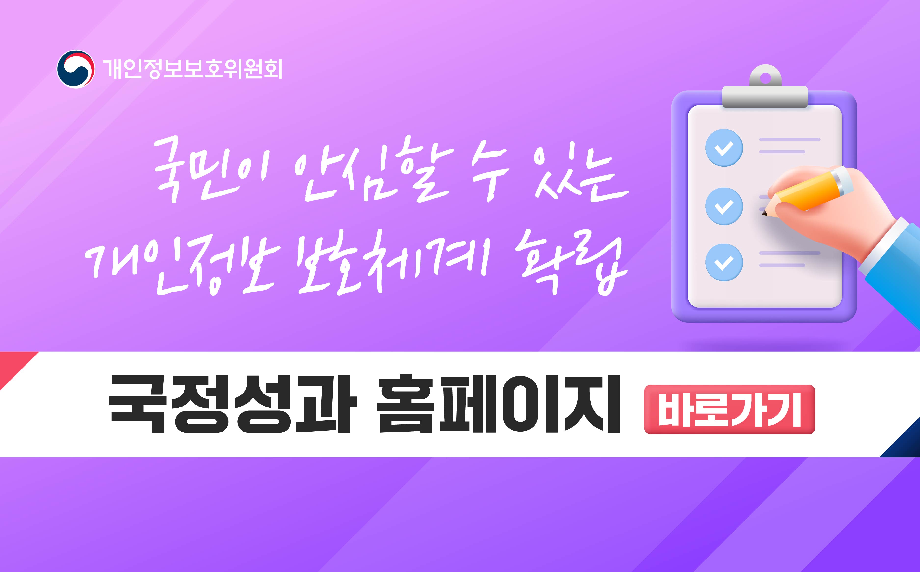 개인정보위 국정과제 대표성과