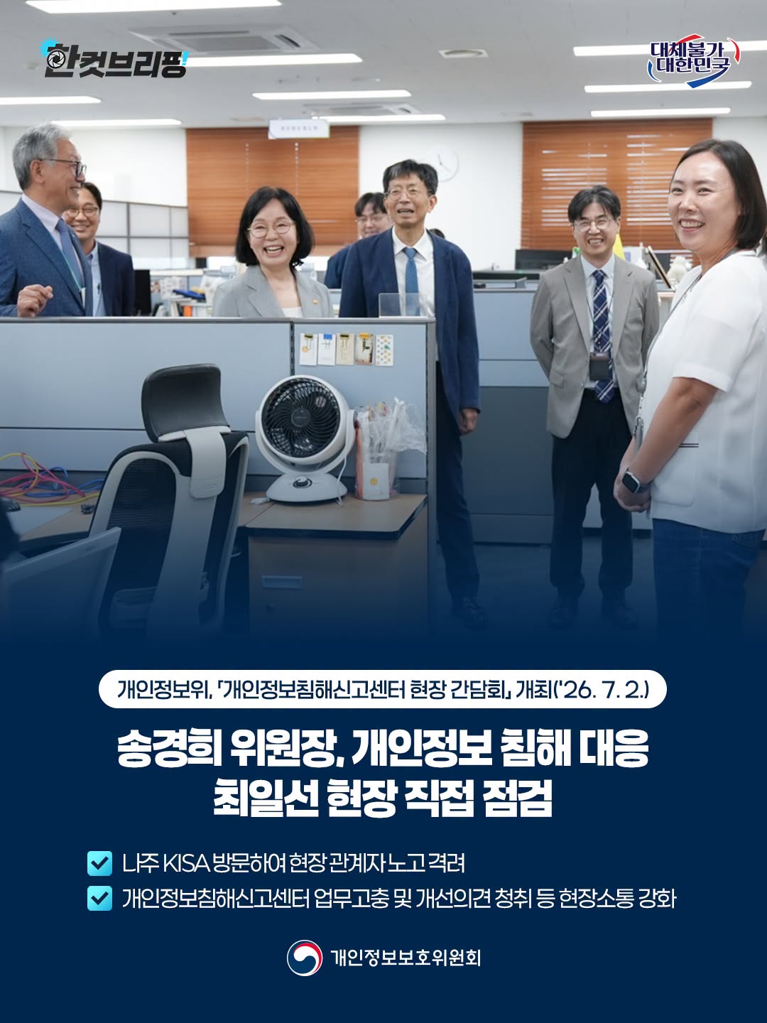 개인정보위