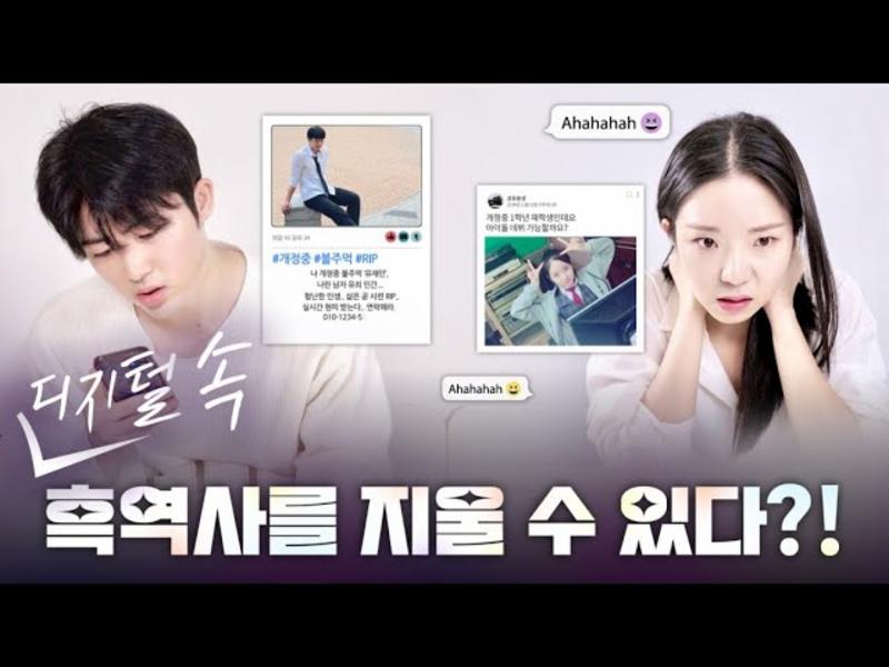 인터넷 흑역사 지울 수 있는 방법은? ㅣ 디지털 지우개!