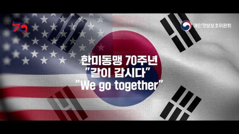 한미동맹 70주년 같이 갑시다
