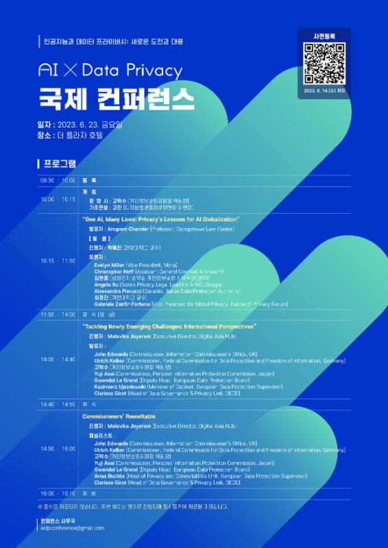 AI X Data Privacy 국제 컨퍼런스