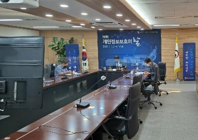 제6차 「개인정보 미래포럼」 ('21.9.30.)