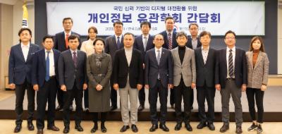 개인정보 유관학회와 간담회 개최