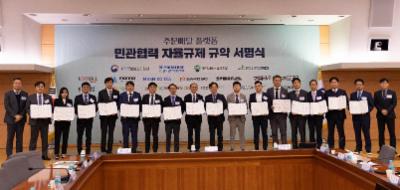 '주문배달 분야 개인정보 보호 민관협력 자율규제 규약 서명식’ 개최
