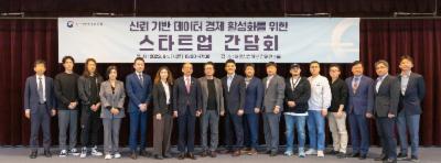 벤처·새싹기업과 간담회 개최