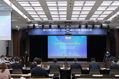 제10차 「2022-2023 개인정보 미래포럼」 ('23.4.19.)