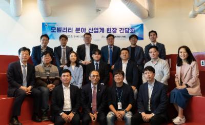 모빌리티 분야 산업계 현장간담회 개최