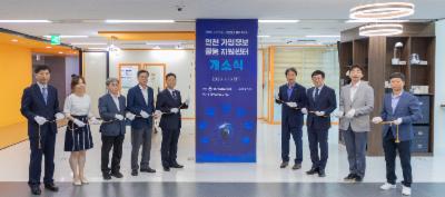인천 가명정보 활용 지원센터 개소식