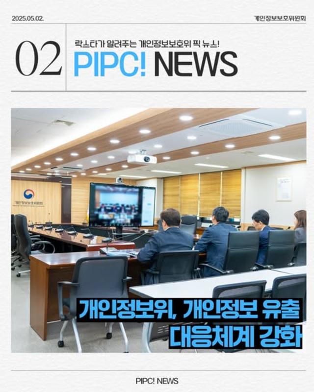 📍 개인정보위, 대규모 유출 대응체계 전면 강화!
개인정보보호위원회는 최근 개인정보 유출 위협에 대응하기 위해
📌 대규모 개인정보처리자 대상 보호조치 강화
📌 31개 기관과 긴급 점검회의 개최
📌 인터넷상 불법유통 상시 감시 체계 구축 등
다각적인 대응 조치를 추진하고 있습니다.
🔐 유사시 대응부터 예방까지,
현장 기반의 통합 대응 체계로 안전한 개인정보 환경을 만들어갑니다.
자세한 내용은 카드뉴스에서 확인해보세요!
#개인정보유출 #보호조치강화 #상시모니터링 #정보보안 #디지털안전
#개인정보보호위원회 #개인정보 #개인정보위 #PIPC