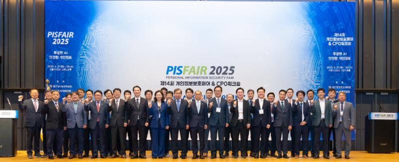 개인정보위·개인정보보호페어(PIS FAIR) 조직위, ‘2025 개인정보보호 페어’ 개최(5.27.)