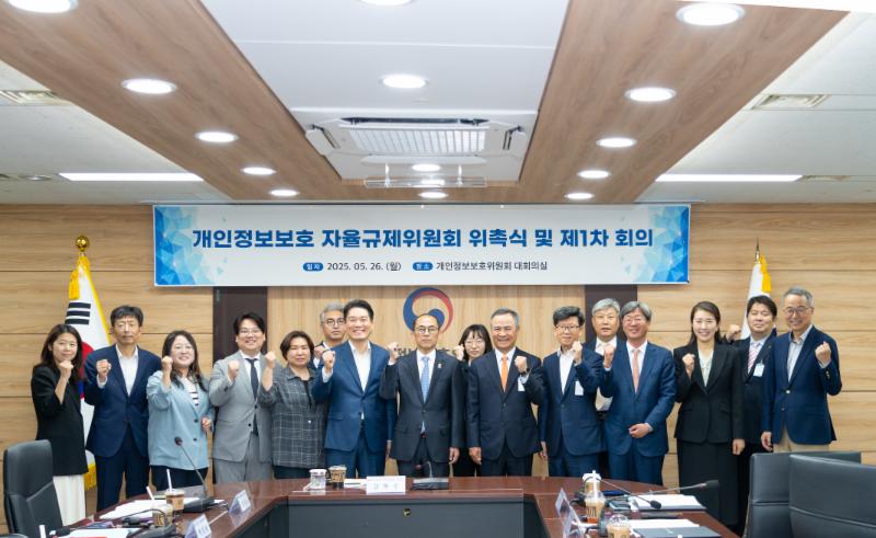제1기 ‘개인정보 보호 자율규제위원회’ 위원 위촉식(5.26.)