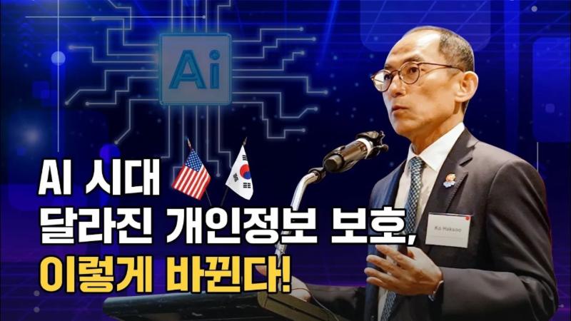 AI 기술 확산 속 개인정보 보호, 어떻게 달라졌나?
