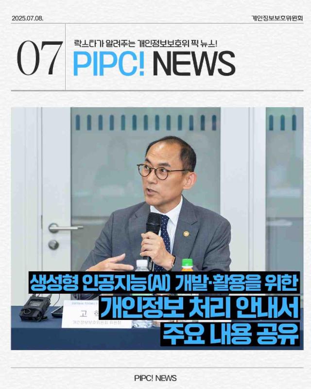 🎈생성형 인공지능(AI)
개인정보 처리 안내서 주요 내용 공유🎈