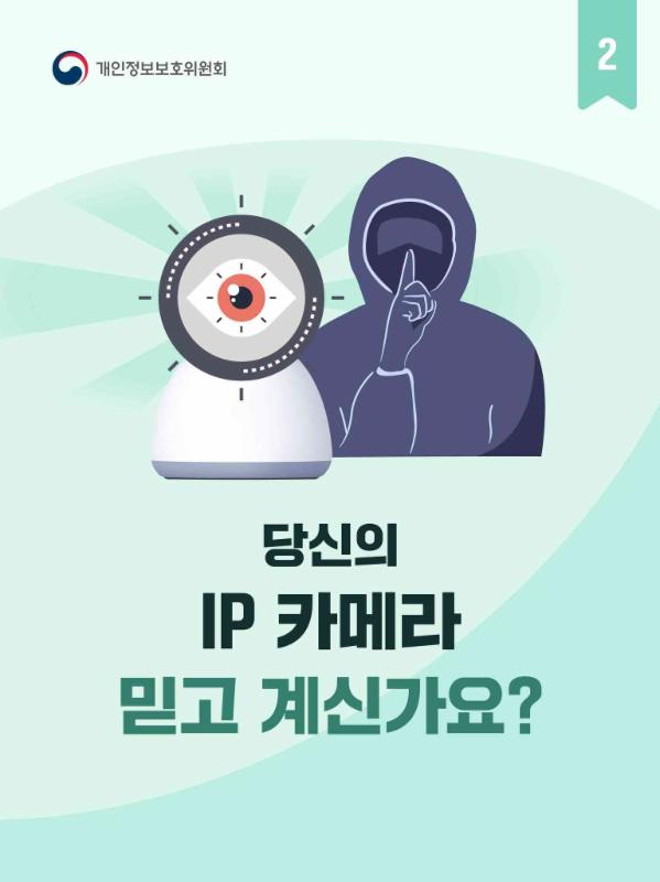 [IP 카메라②] 당신의 IP 카메라, 진짜 믿을 수 있나요?🔍