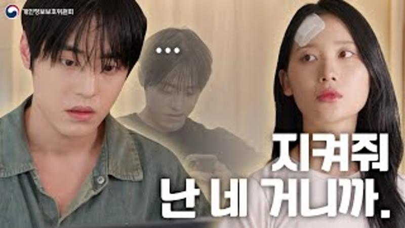 💔나 좀 지켜줘... 난 네 거잖아.🔐