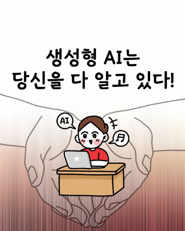 [안쪽인간x개인정보보호위원회] 2025 내정보지킴이 캠페인툰