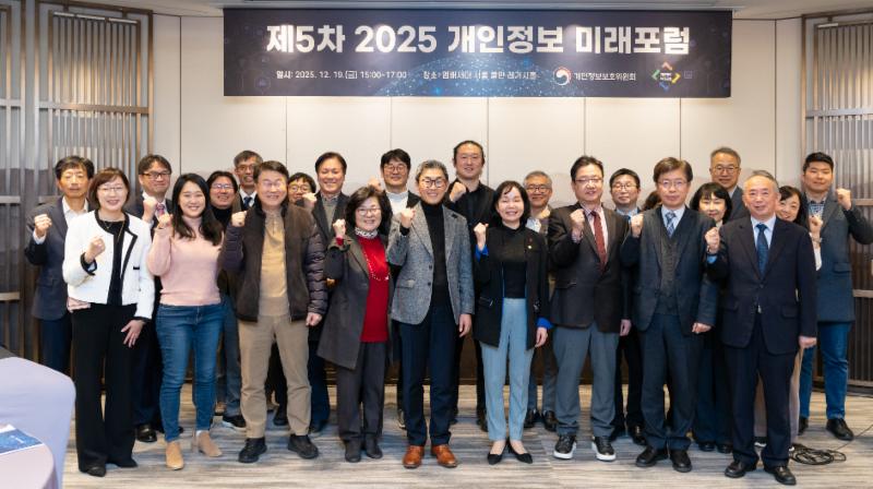 제5차 「2025 개인정보 미래포럼」 개최(12.19.)
