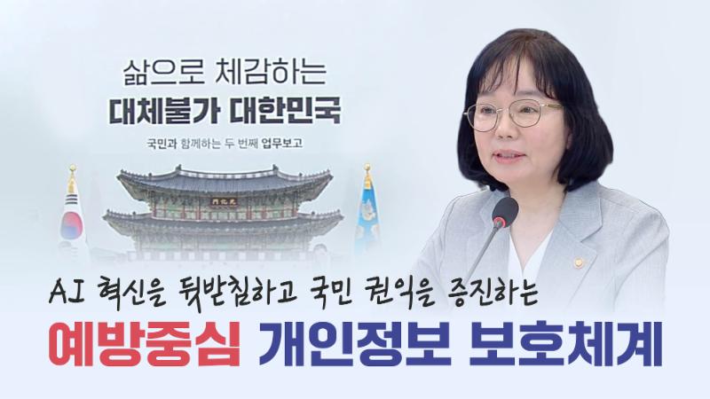 개인정보보호위원회, 「2026년 하반기 업무계획」보고