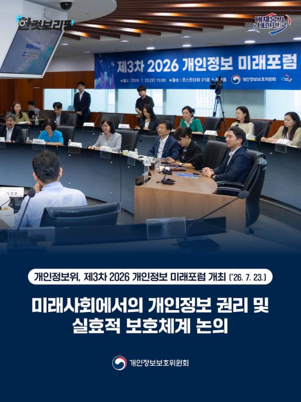 AI 시대, 개인정보 권리는 어디까지 확장될까요?🧐