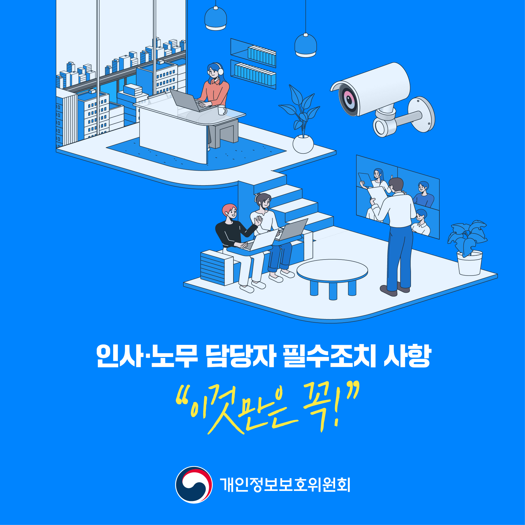 인사·노무 담당자 필수조치 사항 이것만은 꼭! 카드뉴스 바로가기