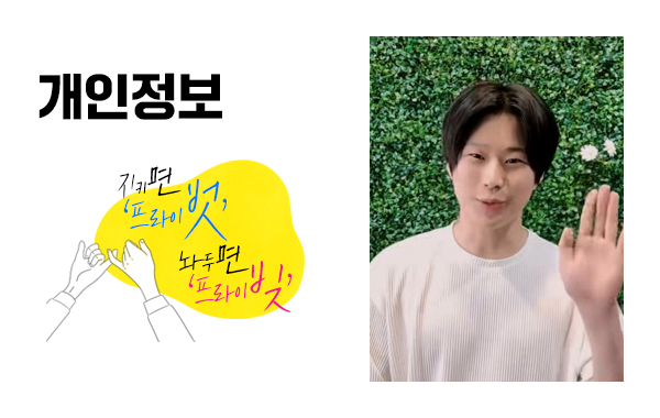 마르코 (가수)의 개인정보 서약 영상 바로가기