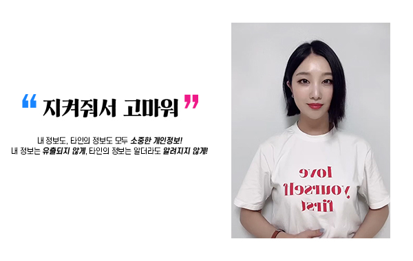 수진 (래퍼)의 개인정보 서약 영상 바로가기