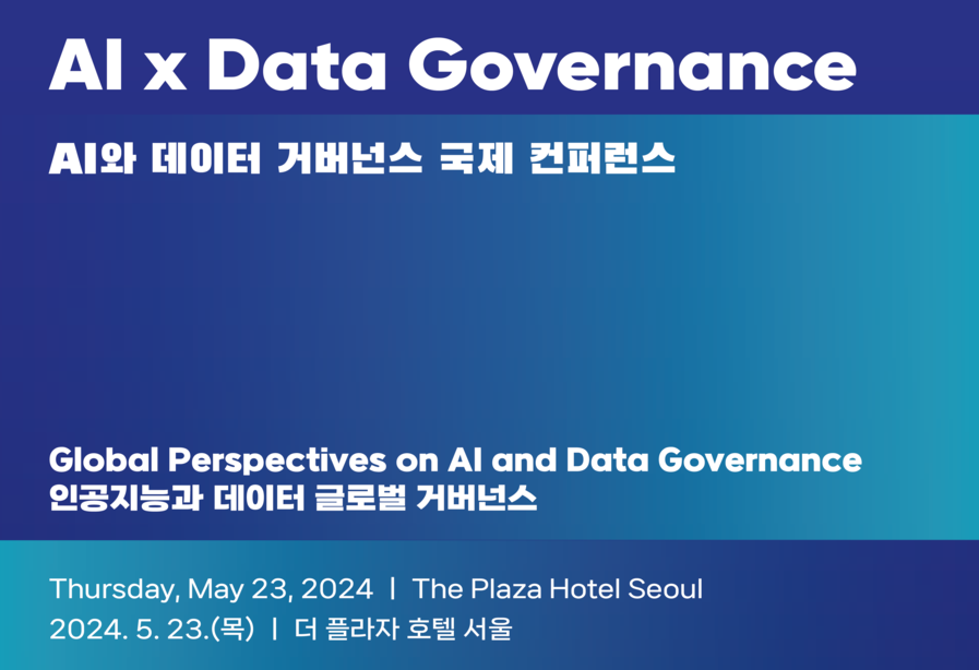 AI와 데이터 거버넌스 국제 컨퍼런스 개최(5.23.)